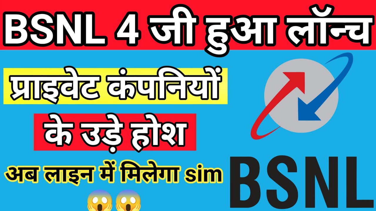 Bsnl 4g launch Big update || bsnl 4g launch in India || BSNL tcs 4g testing live video || bsnl VOlte