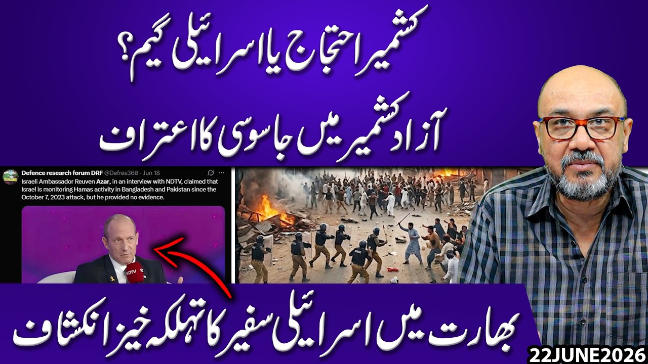 Kashmir Protest or Israeli Plot? Spy Confession in Azad Kashmir | Israeli Ambassador's Claim !!