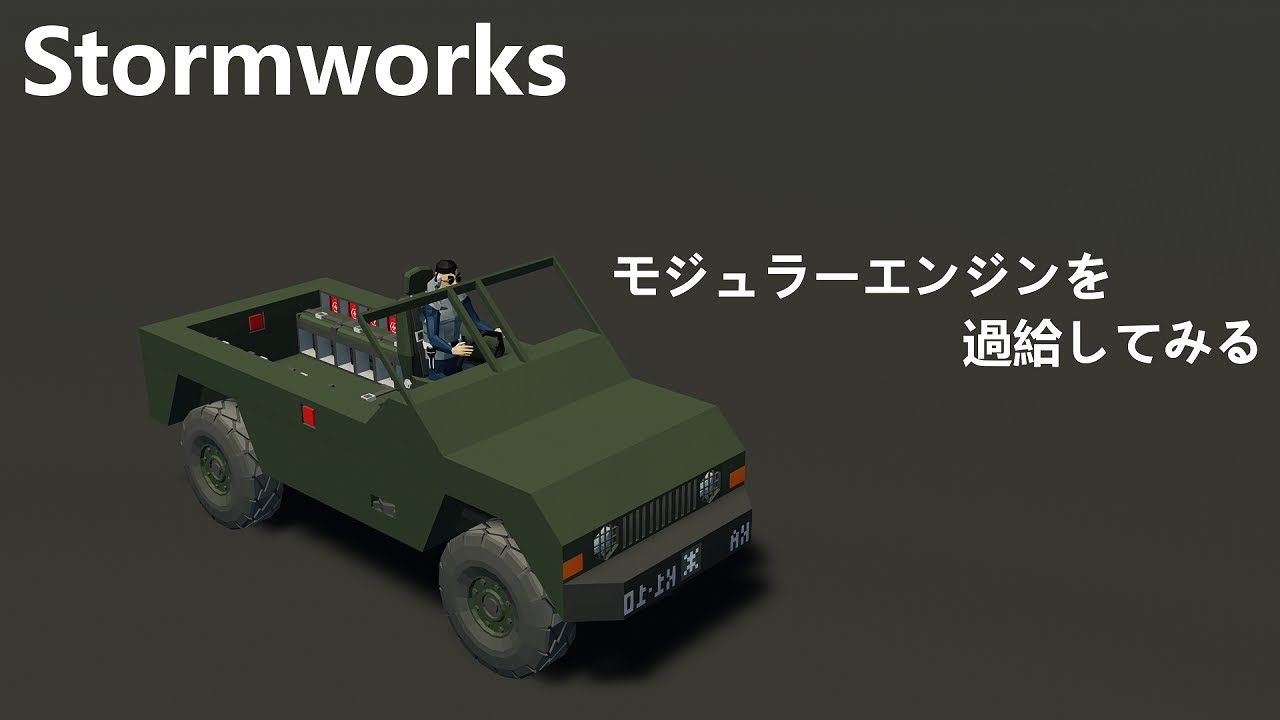 【Stormworks】モジュラーエンジンを過給してみる