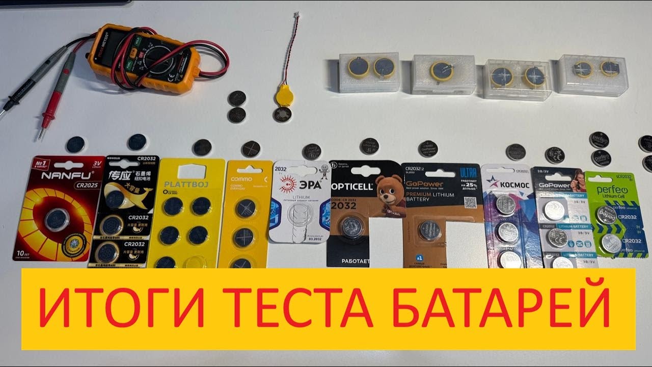 ИТОГИ теста батареек 2032 за два месяца эксперимента
