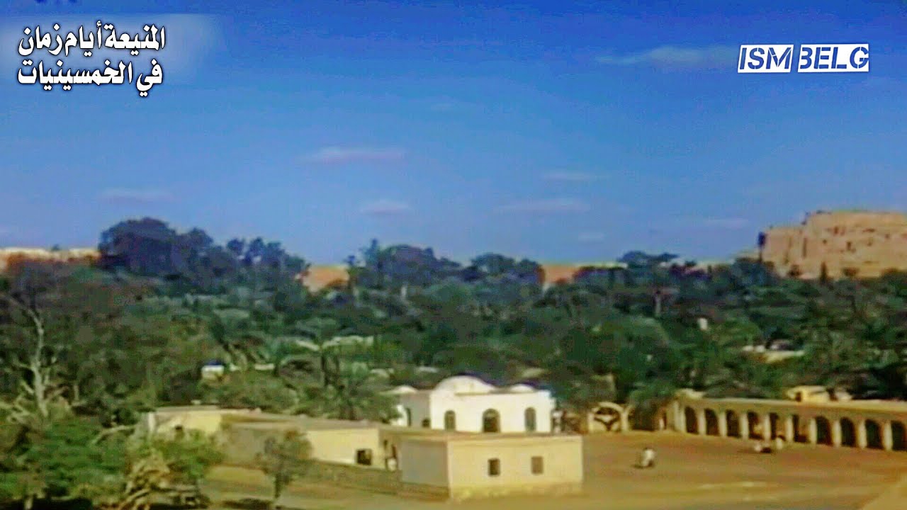 المنيعة أيام زمان في الخمسينيات من القرن الماضي