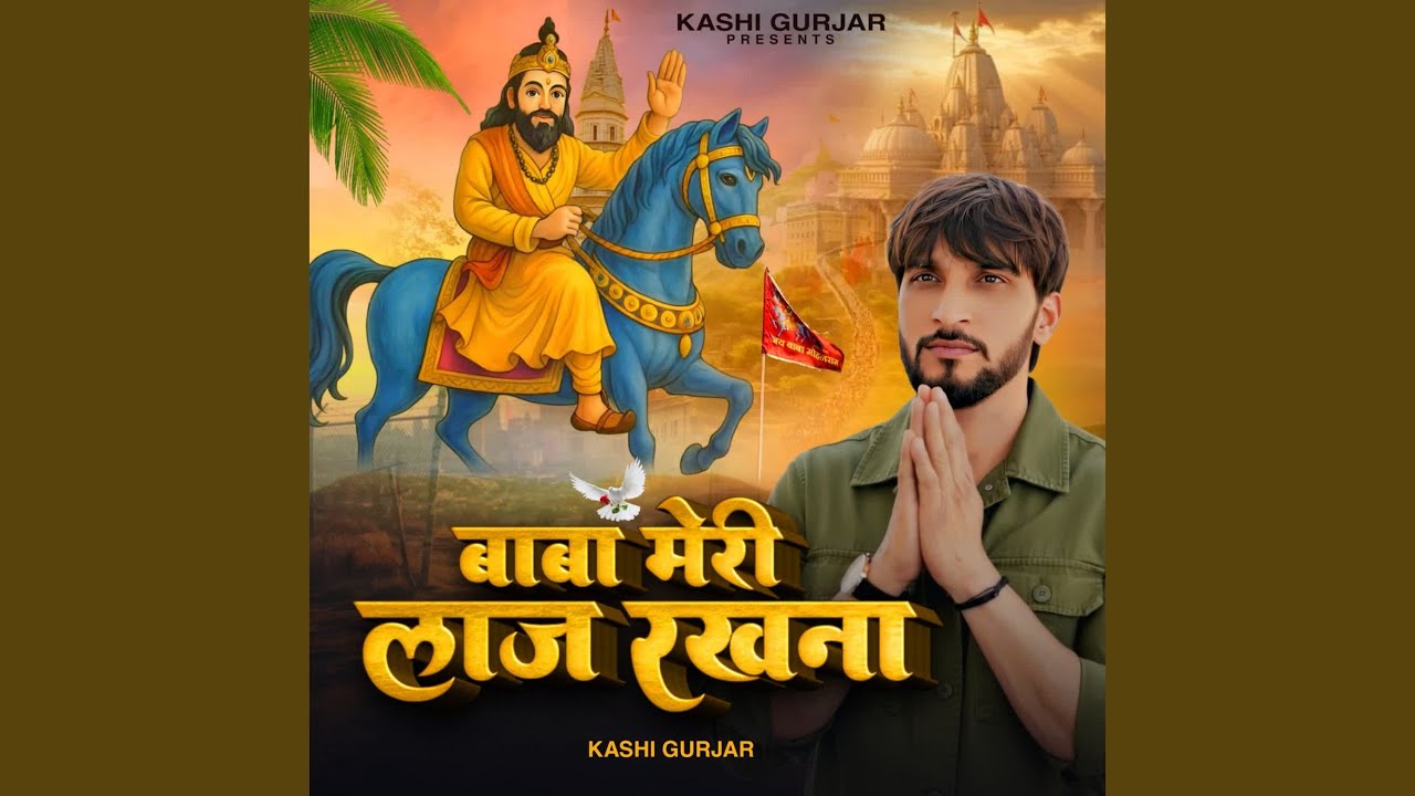 Baba Meri Laaj Rakhna