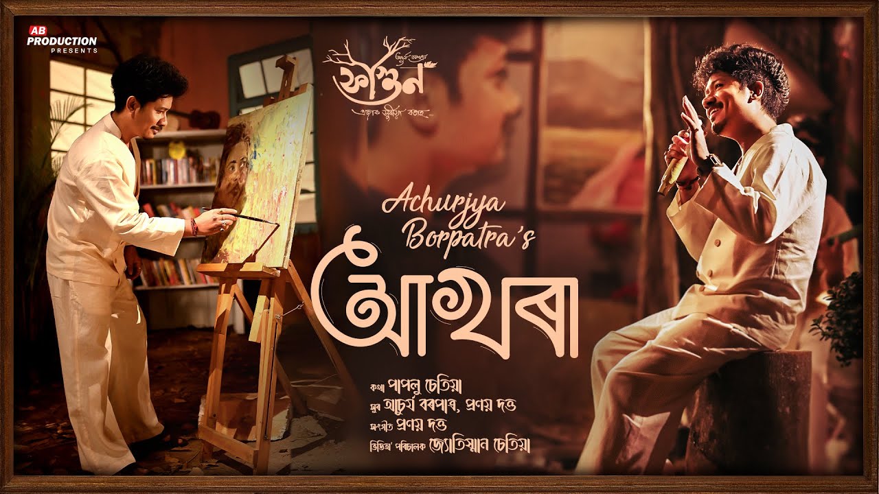 Aakhora (Music Video) FAGUN | Achurjya Borpatra | Paplu Chetia | Pranoy Dutta | Jyotishman Chetia
