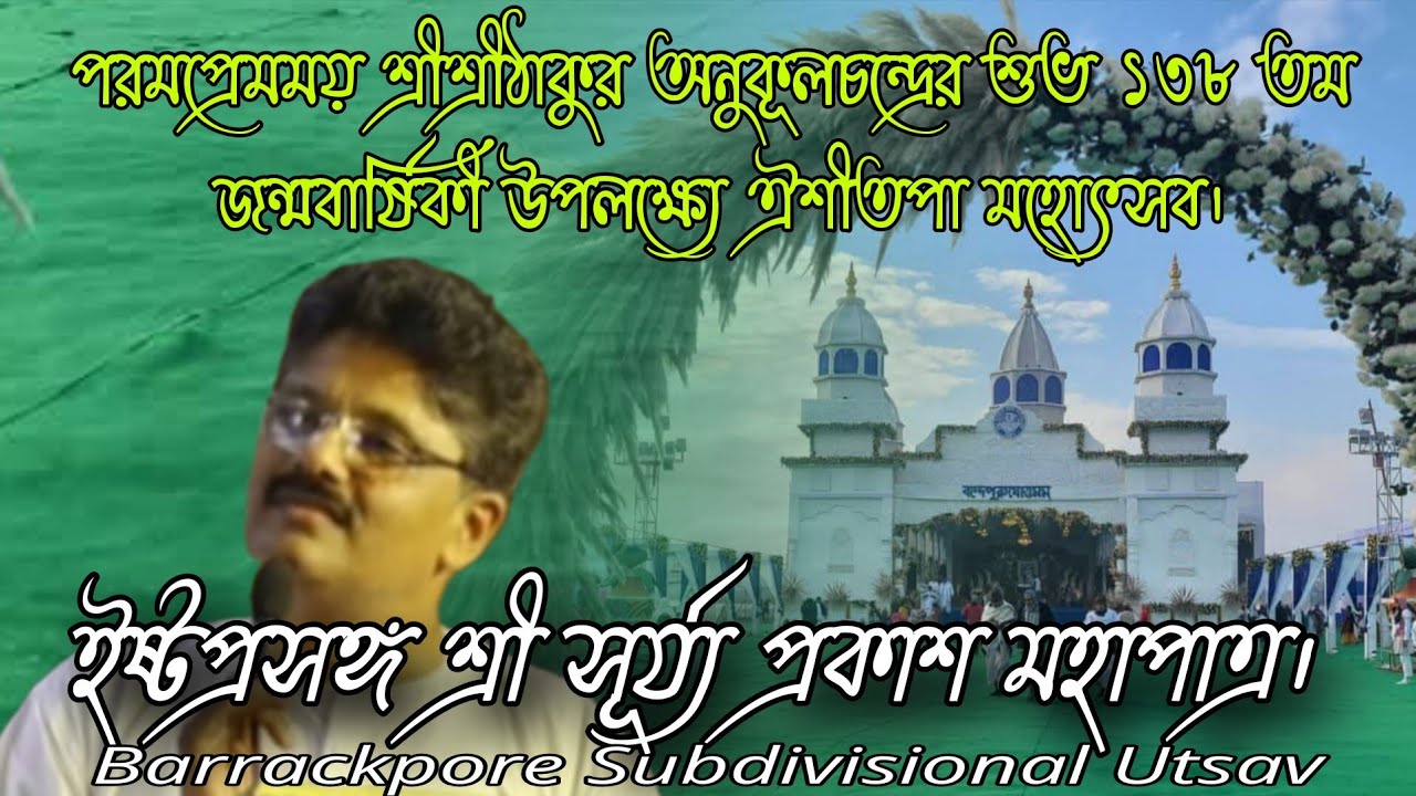 Speech By Surya Prakash Mohapatra #Aishitapa_Mahotsav Barrackpore Subdivisional Utsav 11-01-2026
