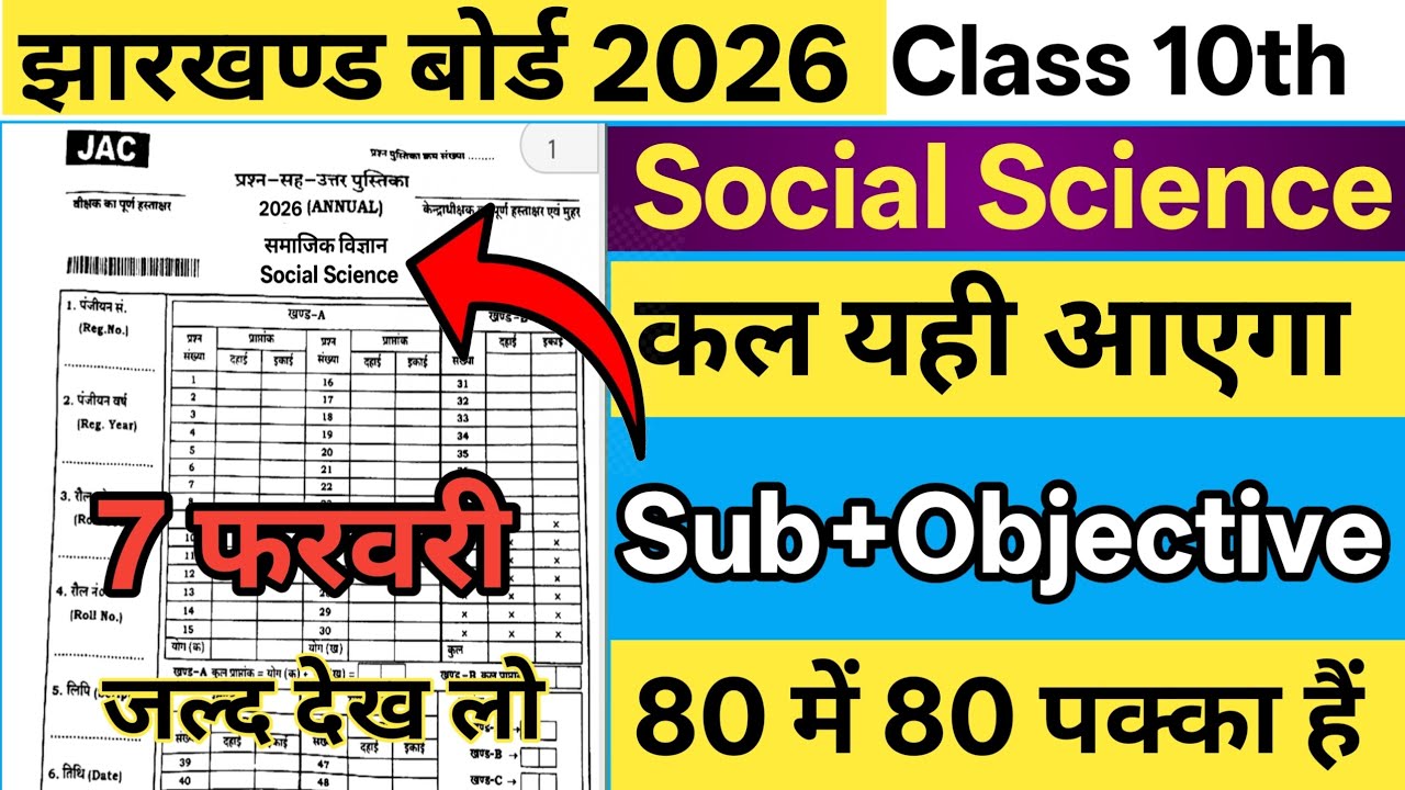 7 फरवरी Social Science वायरल MCQ | Class 10 Social Science VVI MCQ Question 2026 | Class 10 SST