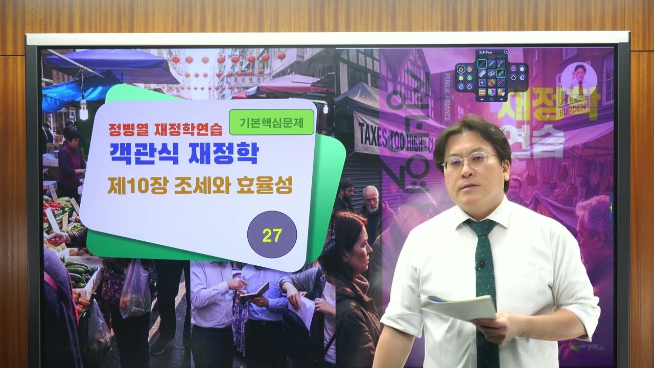 [정병열 객관식 재정학 문풀320] 제10장 조세와 효율성 [기본핵심문제] (27번) - 두 재화와 여가에 대한 과세 [중요도] ★★  [난이도] ★