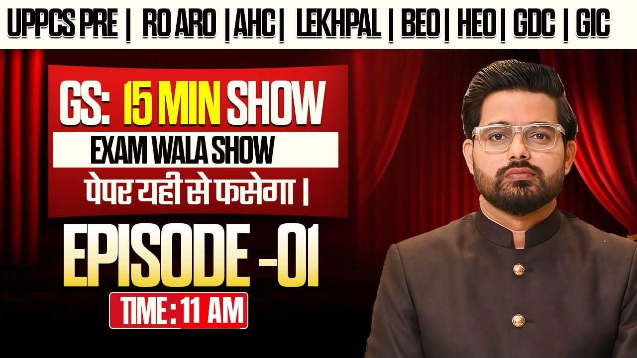 UPPCS 2026 | AHC RO ARO | UP Lekhpal | GS Most Important Revision | 15 Min Quick Show -01 | HN EXAMS