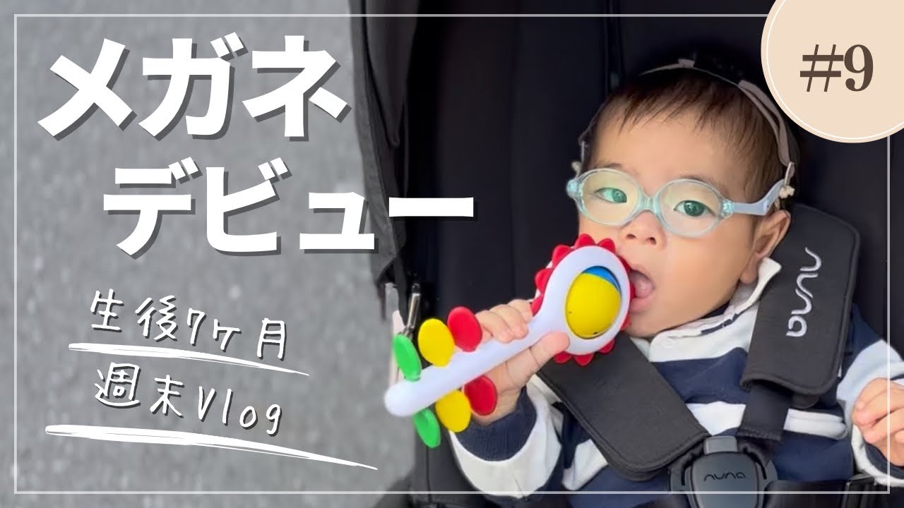 【生後7ヶ月】赤ちゃんと過ごす週末Vlog｜家族の何気ない2日間