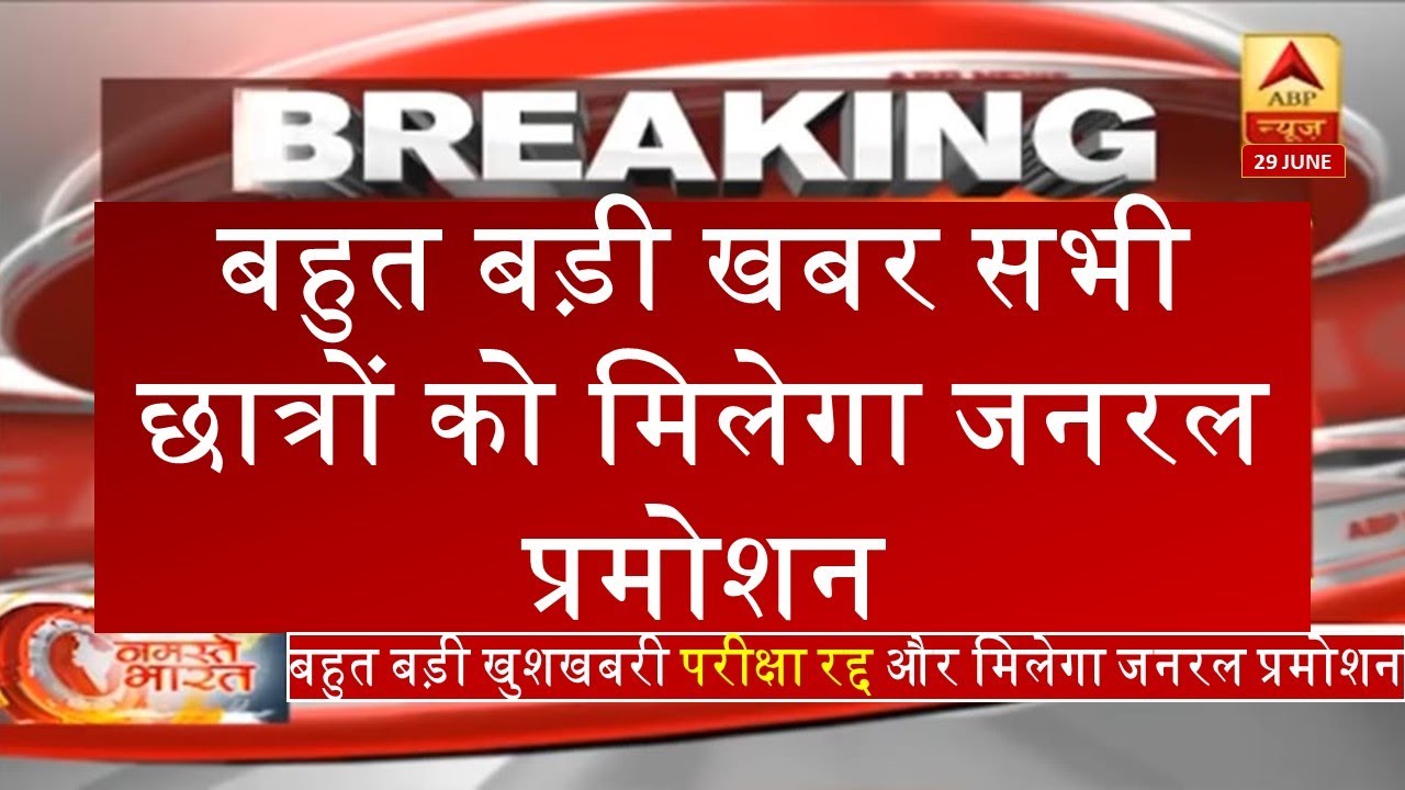 University Exam Promote News | University Exam 2020 News | Cg General promotion news | जनरल प्रमोशन