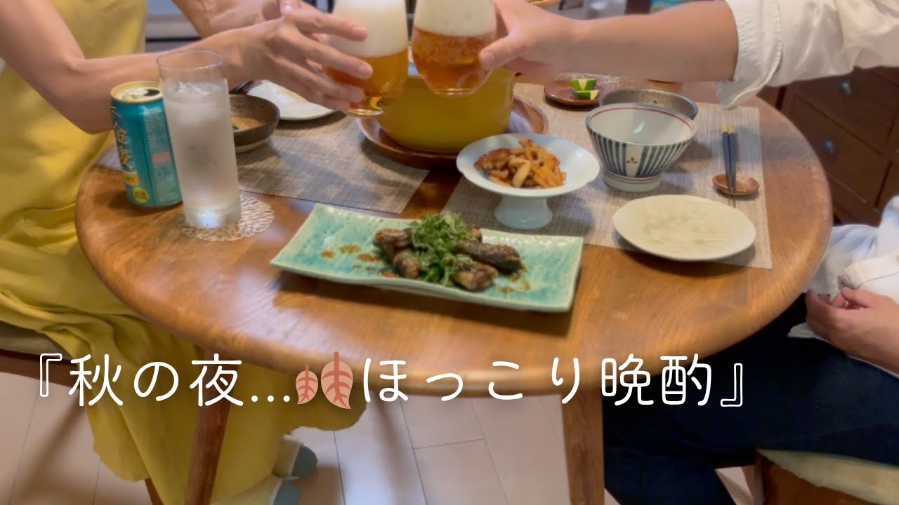 夫婦晩ごはん/蒸し料理/中華がゆ/やさしい味のヘルシー晩酌＃２５