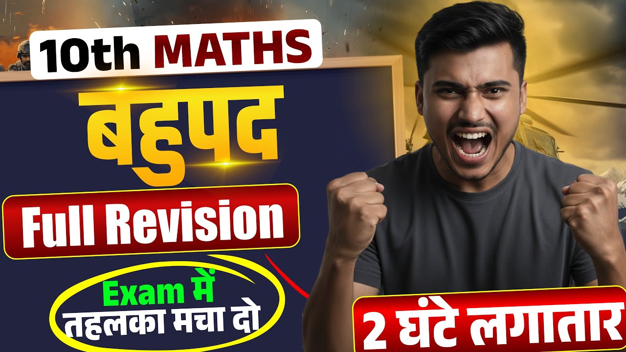 Bahupad class 10th full Revision || Exam में तहलका मचा दो || by Pankaj