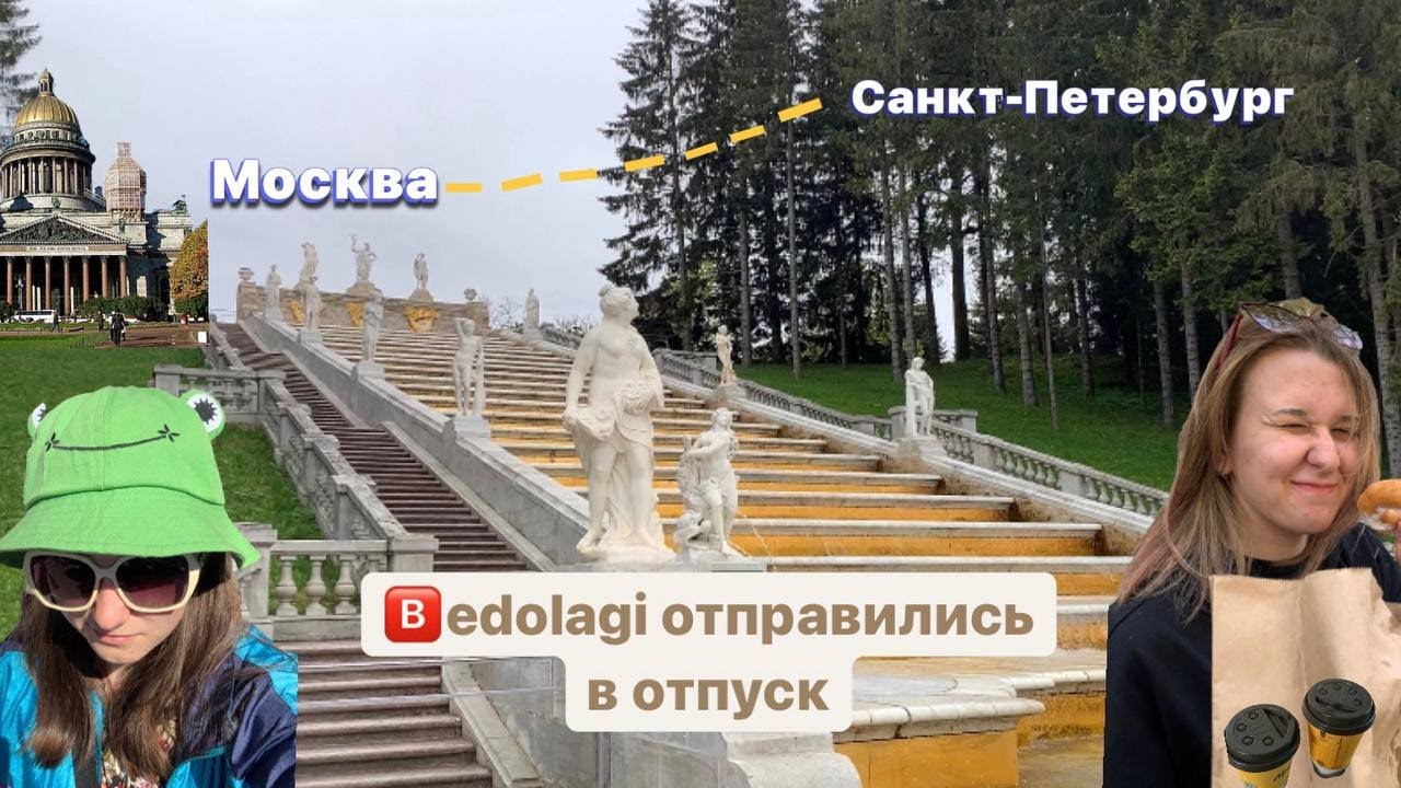 ВЛОГ ИЗ ПИТЕРА| ПОЕХАЛИ С КЛАССОМ