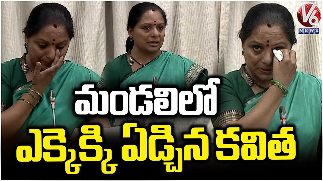 Kavitha Crying In Council While Speak About Her Resignation For MLC | V6 News
