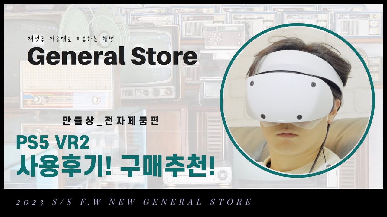 General Store(주) | 플레이스테이션5 VR2 제품 리뷰! 구매 추천팁은 영상에서!!