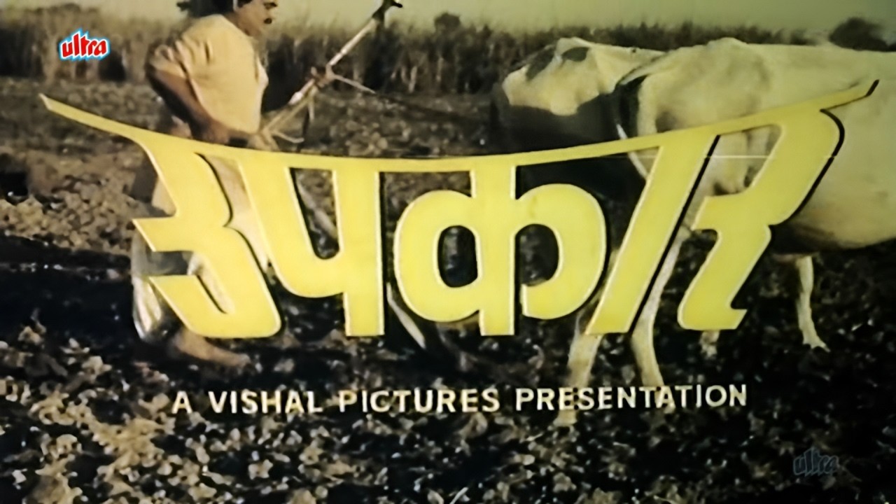 Upkar (1967) - When Manoj Kumar wrote the story in one night at the behest of the Prime Minister, the film became a blockbuster!