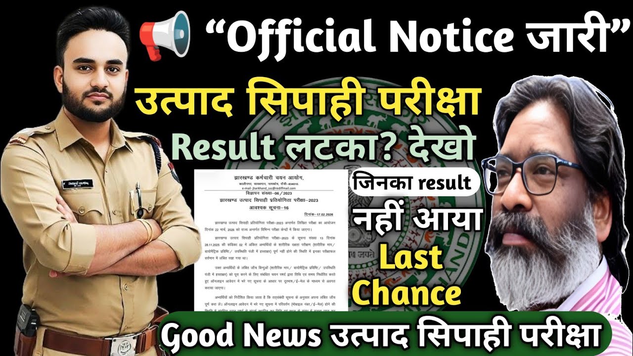 📢 JSSC का बड़ा धमाका! Excise Constable Exam 2026 Official Date Announced|Suspended Result Students 