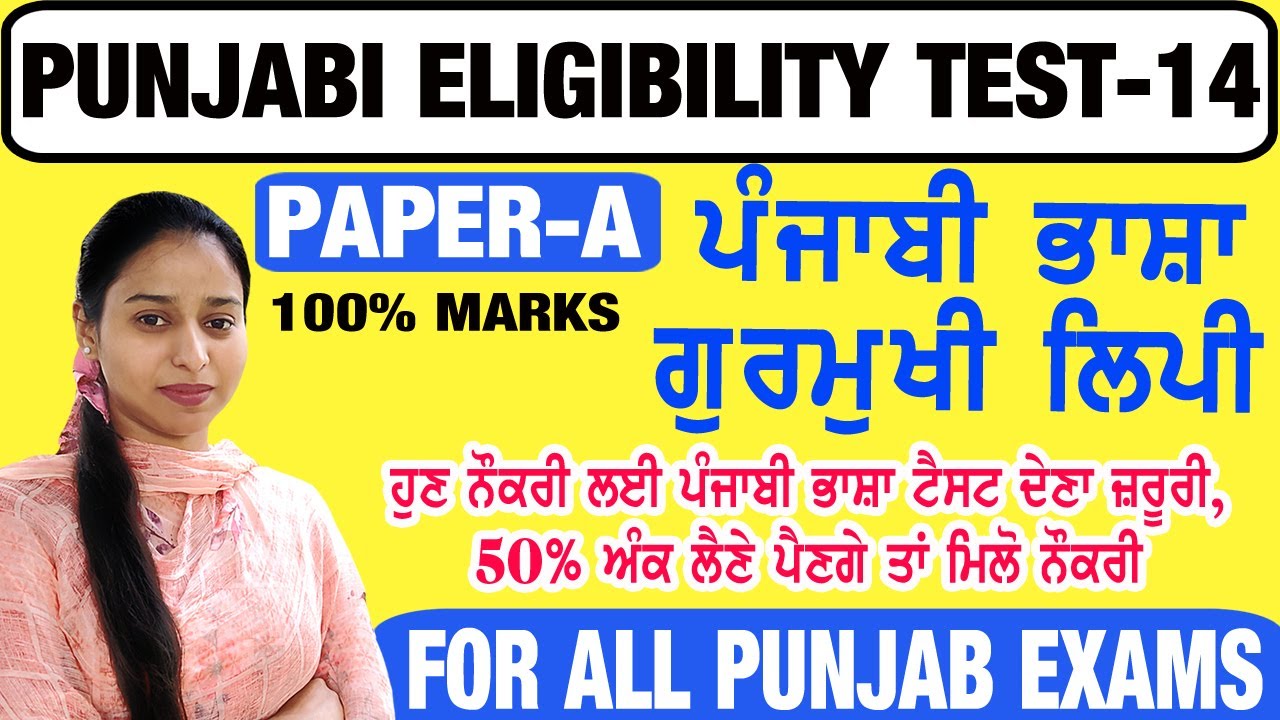 Paper-A Punjabi Class-14 || PUNJABI ELIGIBILITY TEST FOR ALL PUNJAB EXAMS