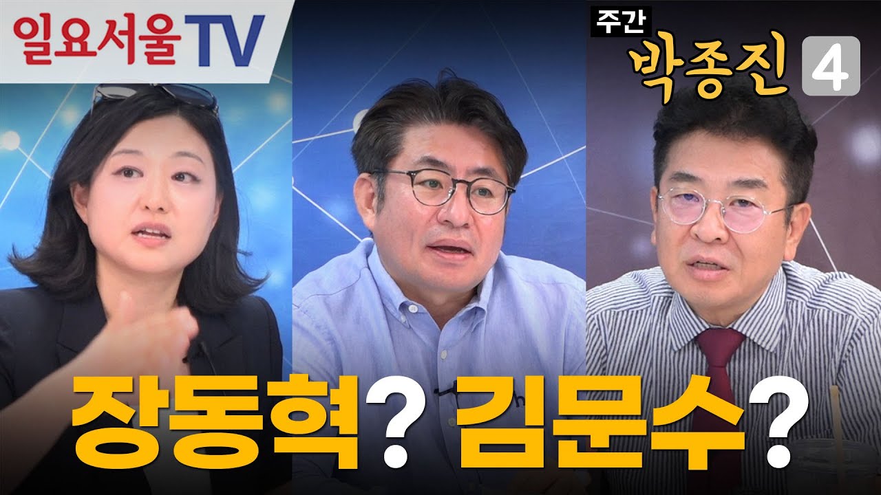 [주간 박종진4] #34 - OOO대표되면 '친한계' 국민의힘 '탈당'한다!!