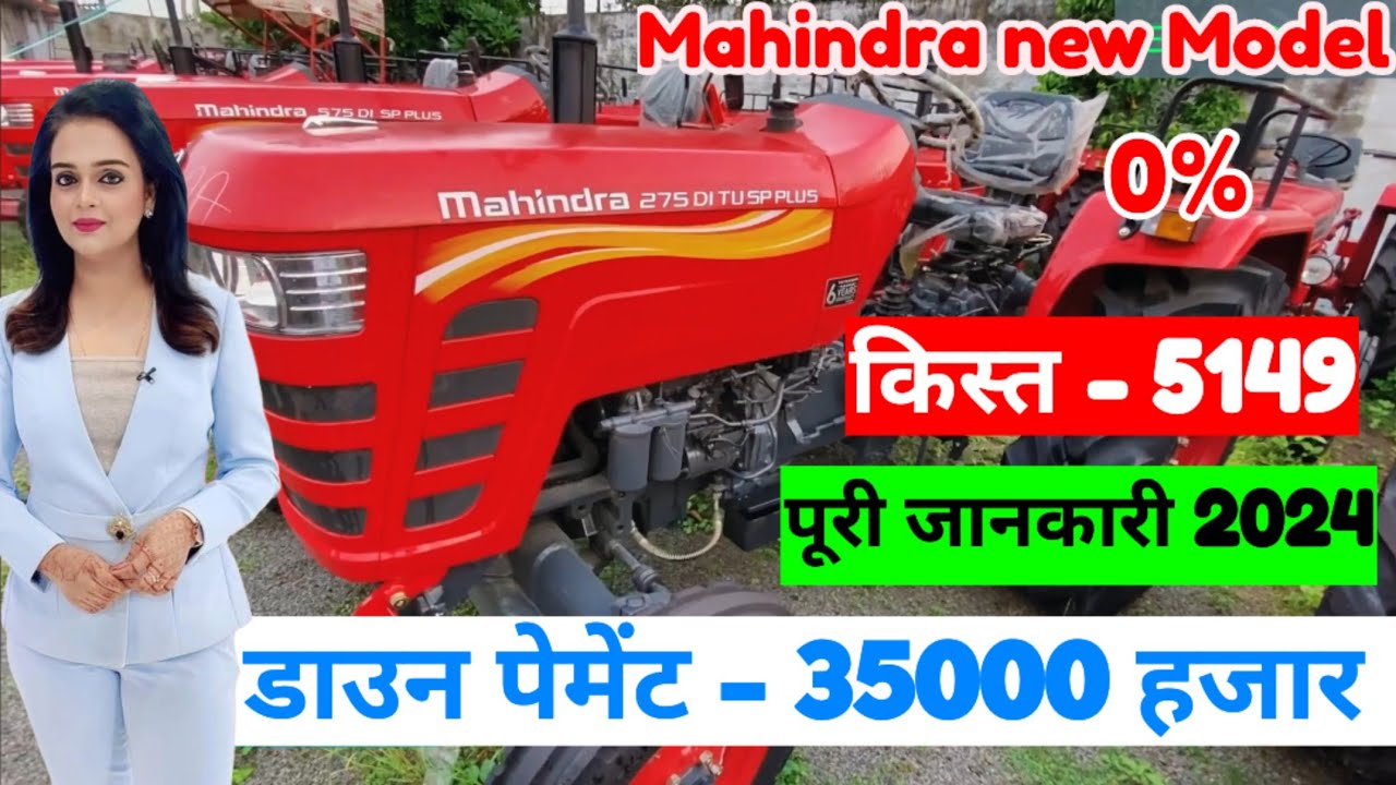 महिंद्रा 275 डीआई टीयू एसपी प्लस ट्रैक्टर, ट्रैक्टर फाइनेंस करें, ट्रैक्टर लोन, ट्रैक्टर ईएमआई डा...