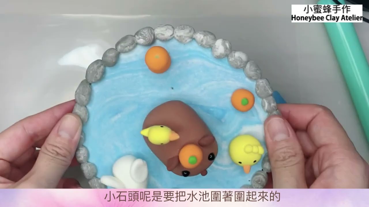線上共學黏土教室-水豚溫泉置物盒