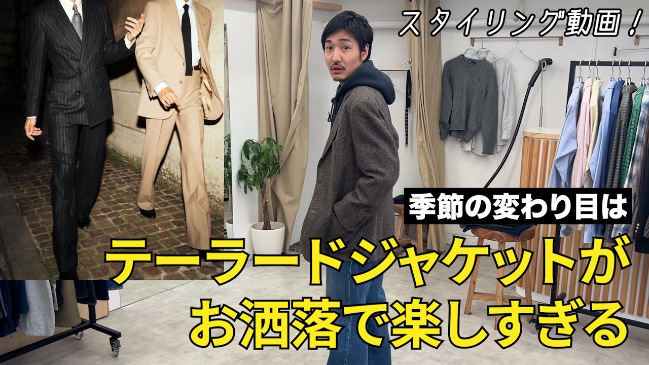 テーラードジャケットを使ってスタイリング！【名古屋大須古着屋day by day】【三茶古着屋HARU】