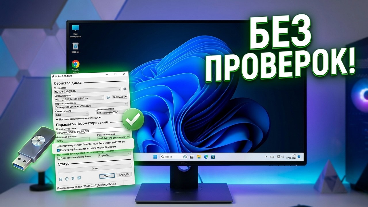 КАК УСТАНОВИТЬ WINDOWS 11 22H2 НА ЛЮБОЙ КОМПЬЮТЕР  | ПРОСТОЕ ОТКЛЮЧЕНИЕ ПРОВЕРОК НА WINDOWS 11