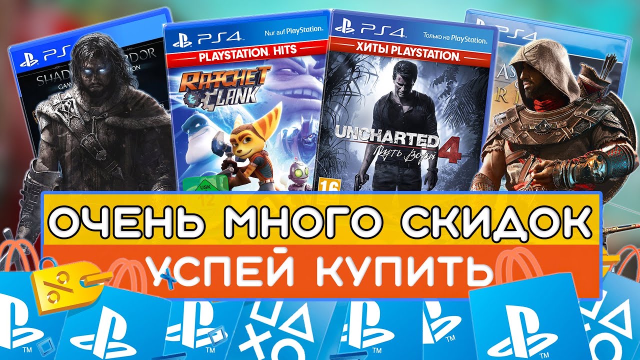 Игры на PS4 ПОЧТИ БЕСПЛАТНО| Жаркие предложения опять в PS STORE успей купить
