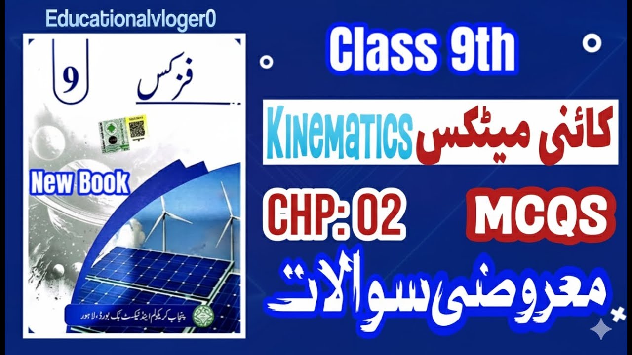 Physics MCQs for Class 9 - Chapter 2 (Motion) #PhysicsClass9 #9thphysics