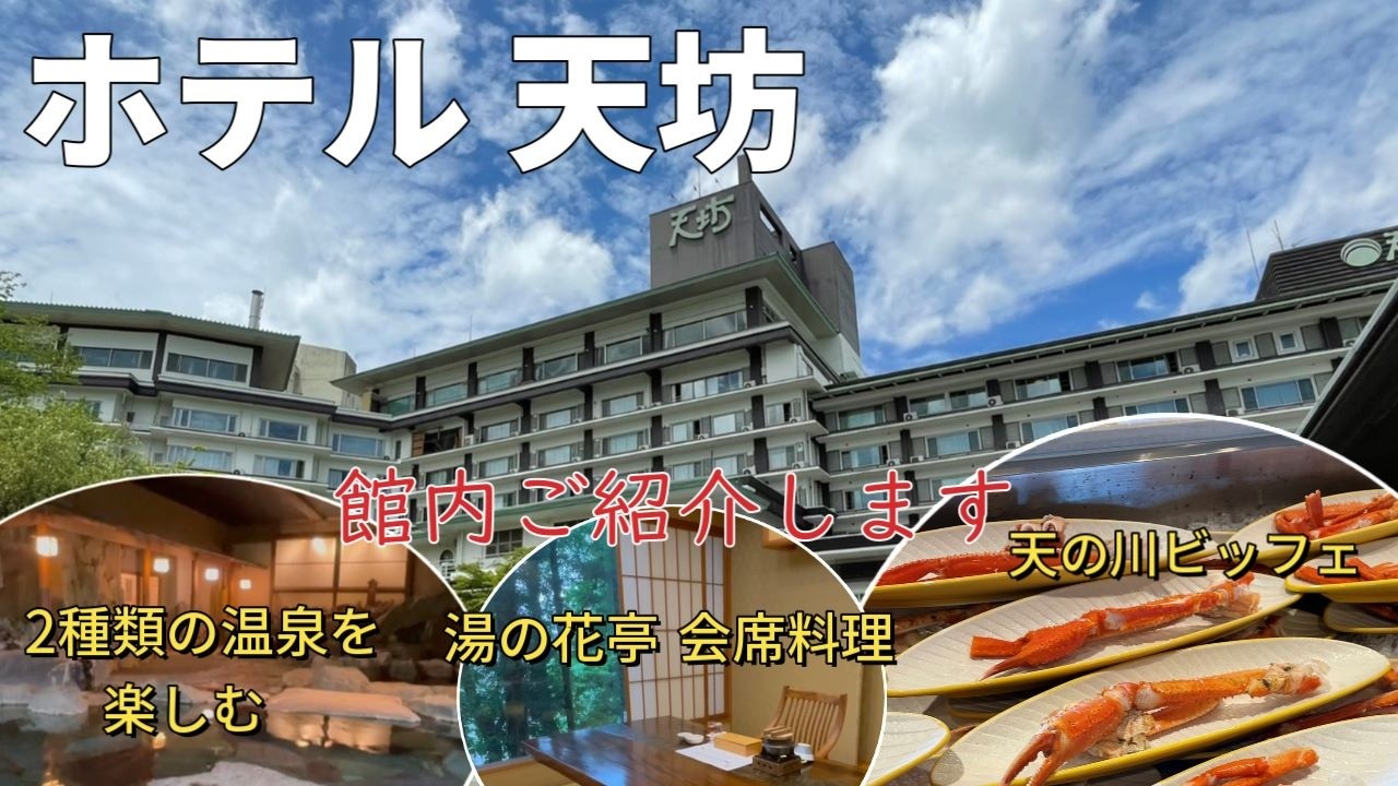 群馬【伊香保温泉】ホテル天坊をご紹介します。ビュッフェ・会席料理・2つの温泉を楽しむ　女ひとり滞在記