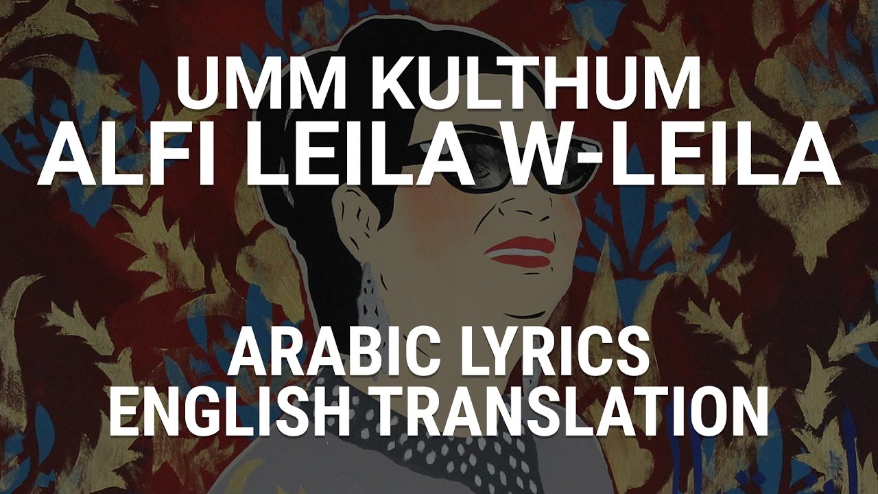 Umm Kulthum - Alfi Leila W-Leila (Egyptian Arabic) Lyrics + Translation - أم كلثوم ألف ليلة