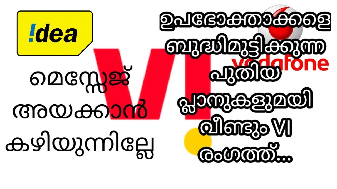 Message not sending problem solved Vodafone idea Customers ന് എട്ടിൻ്റെ പണി Message not sent