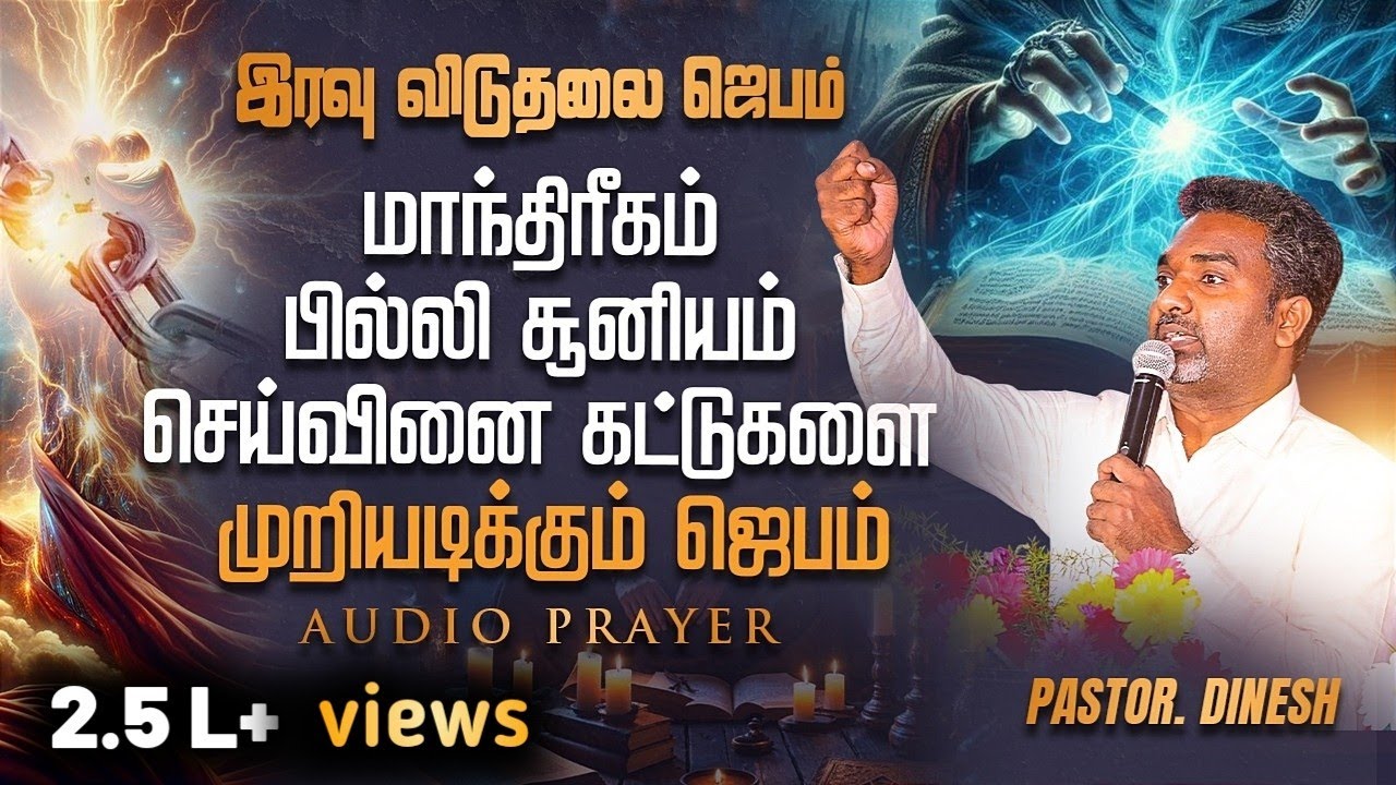 PRAYER TO BREAK BONDAGE  || PASTOR.DINESH || JESUS IS ALIVE MINISTRIES
