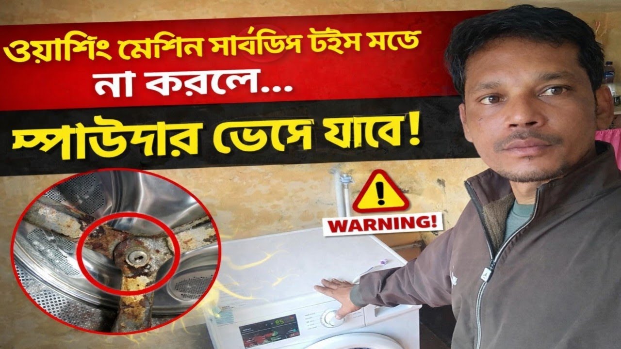 LG Washing Machine Spider Break | Drum Noise Problem Bangla