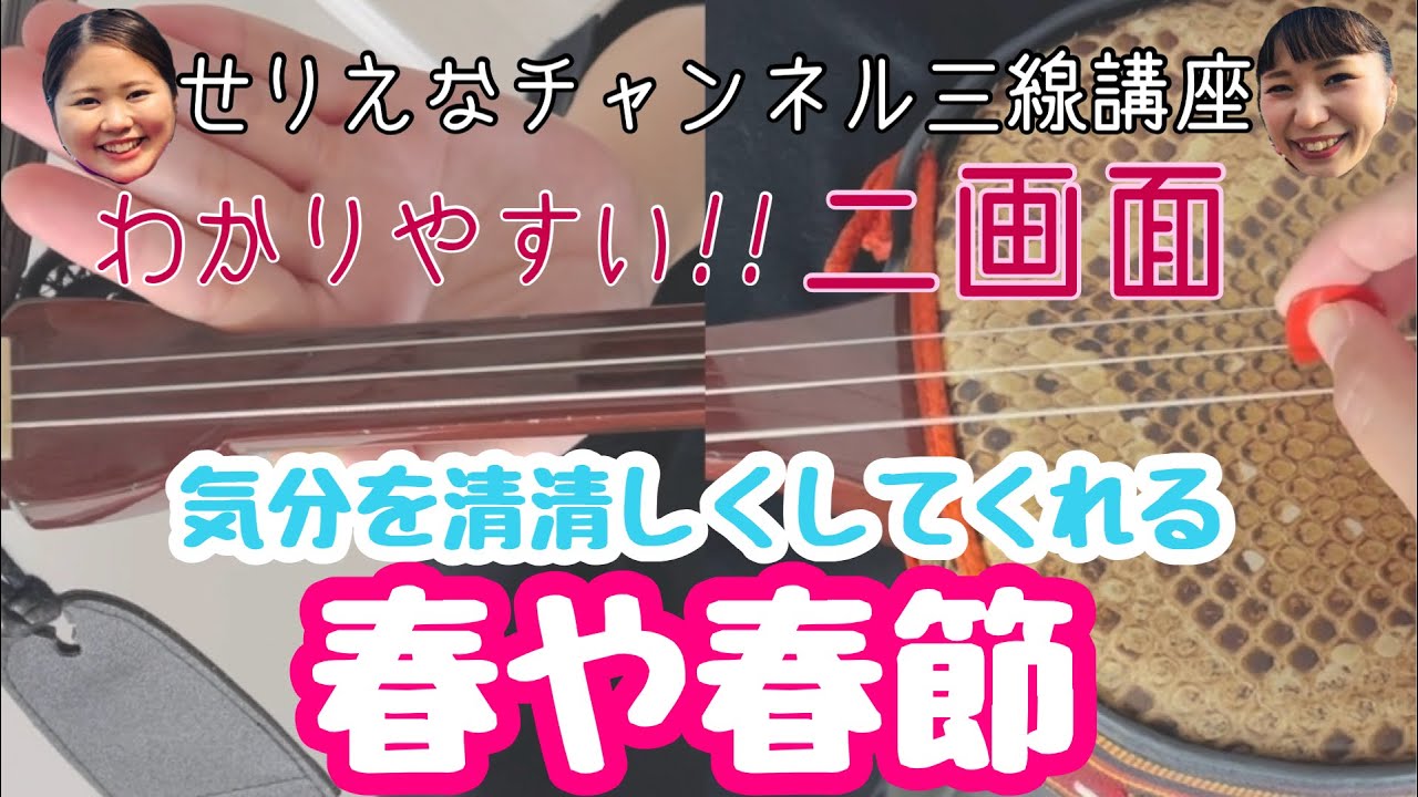 【講座】初心者向け！春や春節 歌ありVer.練習編！