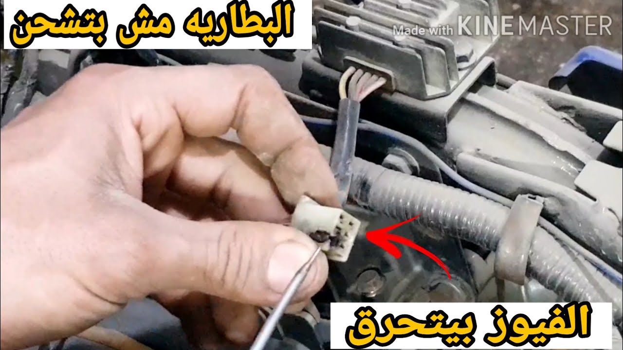 كيفيه قياس الشحن (الدينامو) الخارج الي البطاريه ومعرفه سبب حرق الفيوز