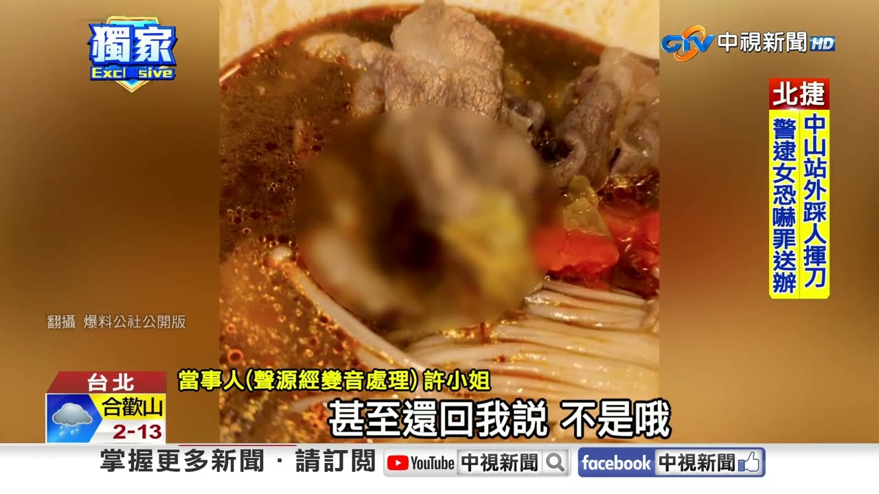 吃鍋驚見