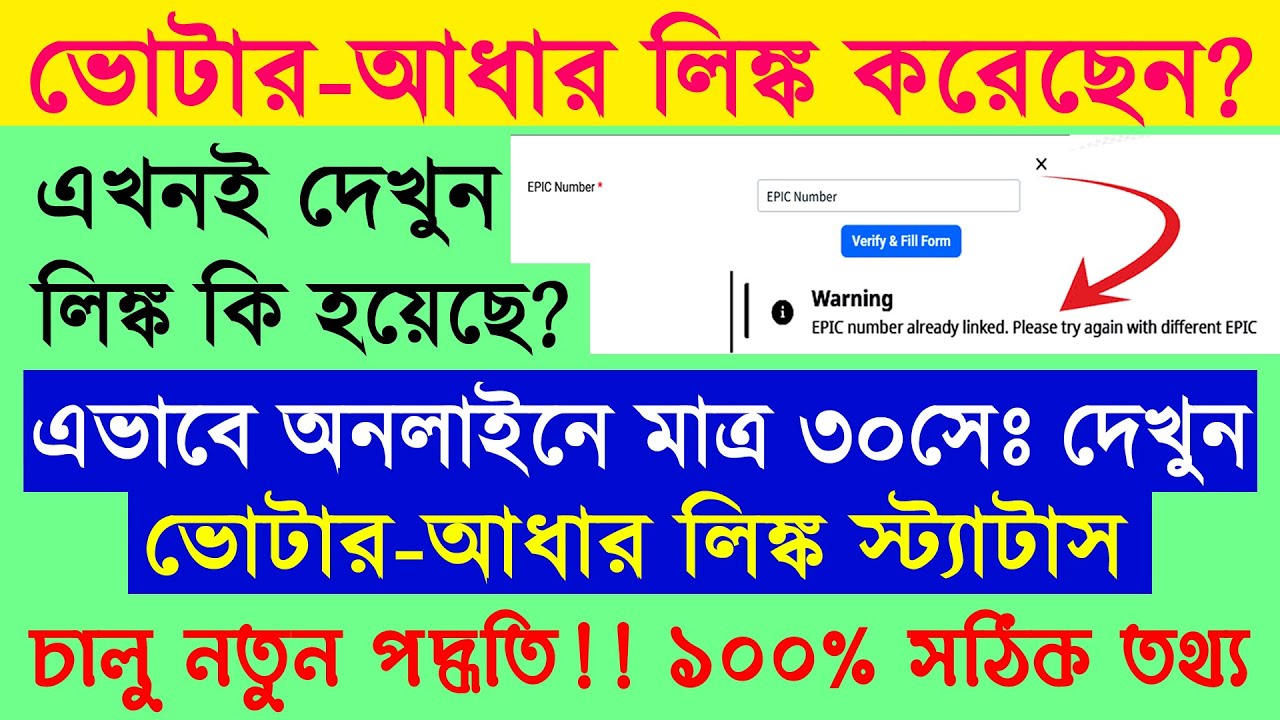 Voter Card-Aadhar Card Link Status Check Online 2023 ||  Form-6b Application Status Check Online ||