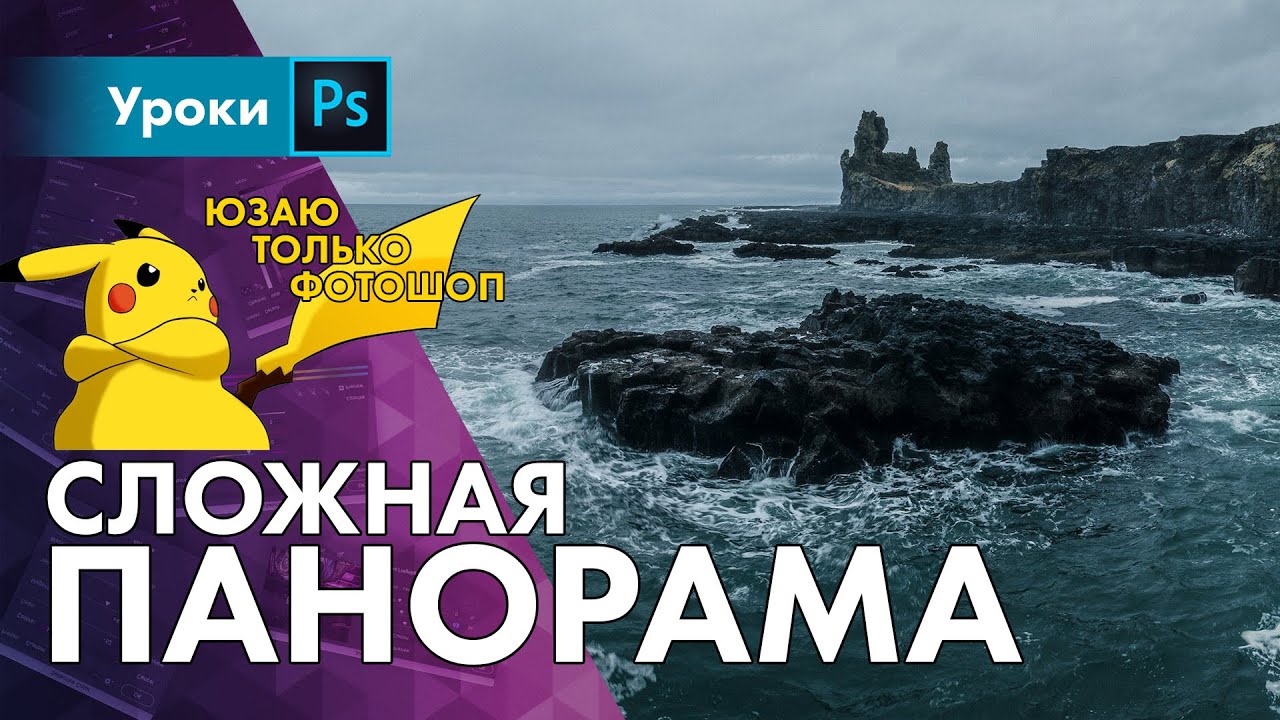 Клею панораму из Исландии