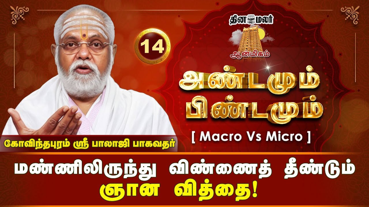 தெய்வ அருள் கிடைக்க இந்த 1 திருமந்திரம் போதும்! | Epi14 | Andamum Pindamum | DinamalarAnmeegam