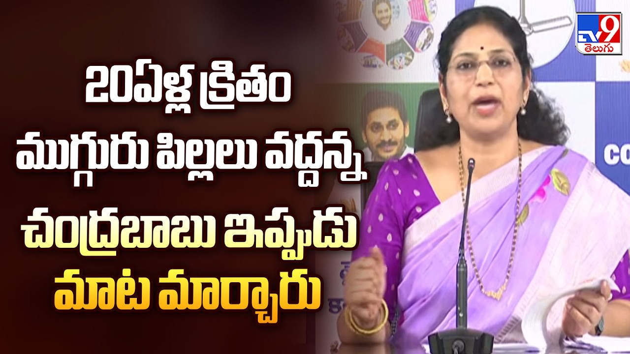 MLC Varudu Kalyani Slams CBN's U-Turn on Population Policy - TV9