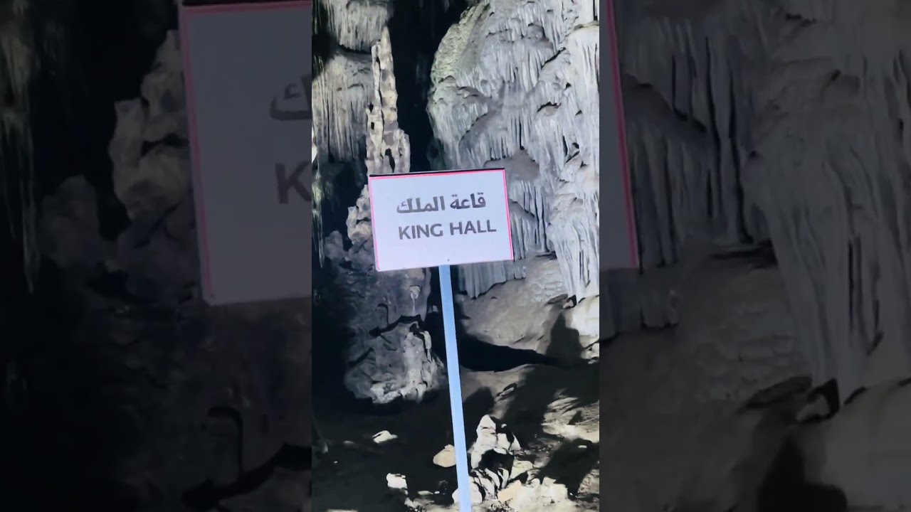 أجمل مغارة في الجزائر مغارة بني عاد ببلدية عين فزة ولاية تلمسان 2026 #مغارة #مغارة_بني_عاد #تلمسان 