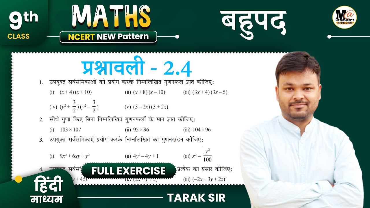 Class 9th Math Exercise 2.4 in Hindi,Chapter 2 बहुपद,कक्षा 9  गणित प्रश्नावली 2.4,New NCERT Solution