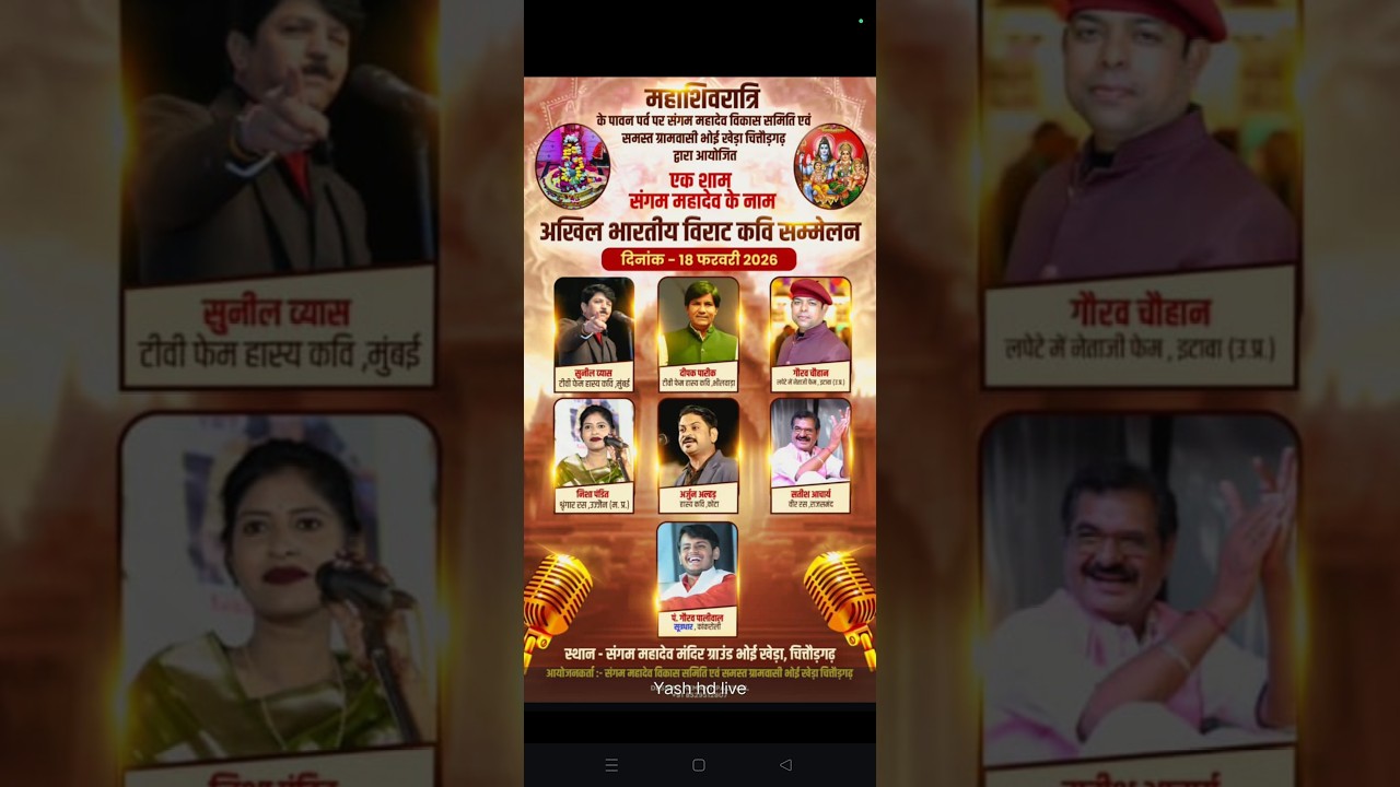 समलेश्वर संगम   !! Kavi Samelan !!भोइखेड़ा चितोड़गढ़ Live !! Sunil Vyash Deepak pareik  Gorav Chohan