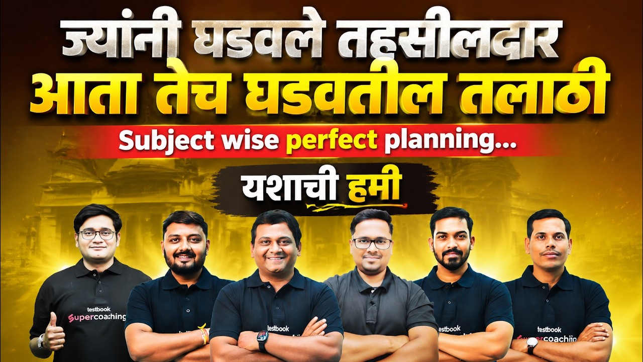 Talathi Bharti Strategy | Combine Gr.C Talathi 2026 | Talathi Subjectwise Preparation | Talathi 2026