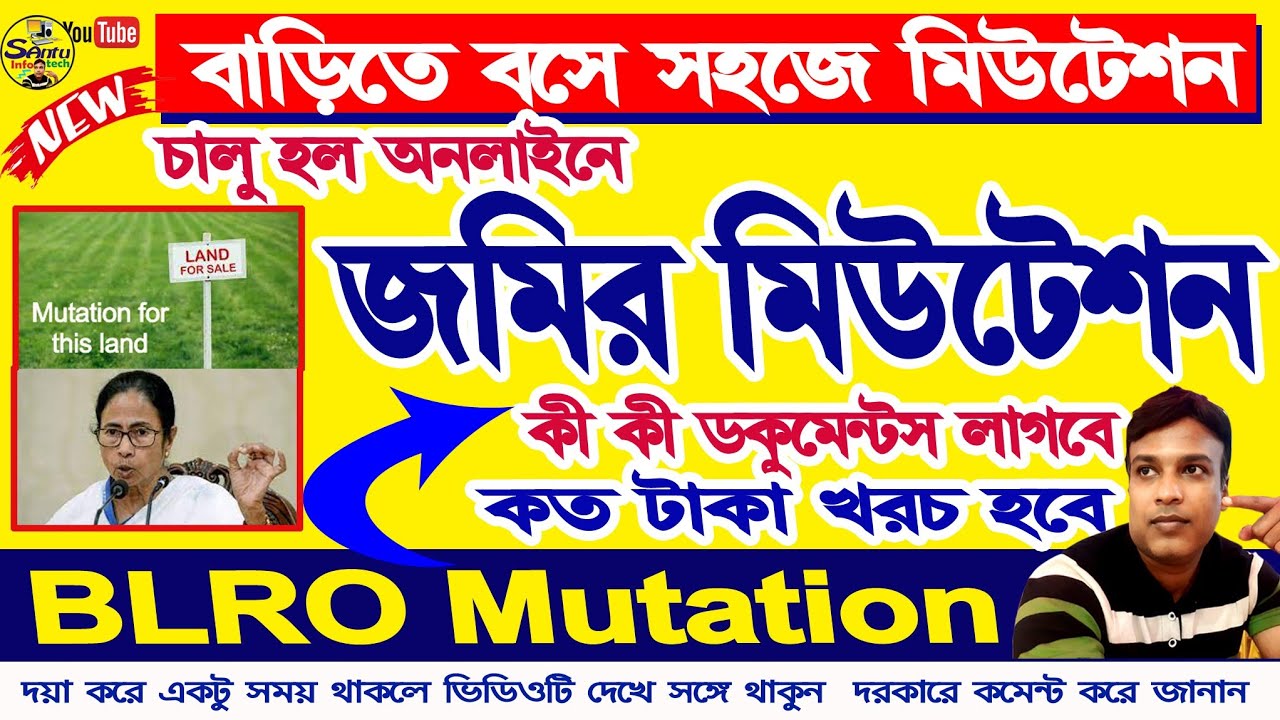 ( সহজে কিভাবে জমির মিউটেশন করবেন  ) Land Mutation now easy