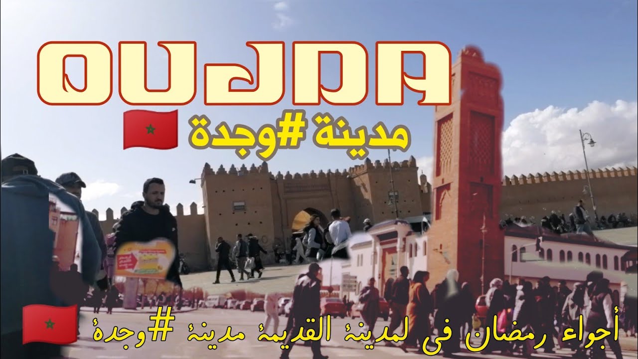 Ramadan à Oujda  2025 : effervescence de la médina et l'impact de la hausse des prix alimentaires