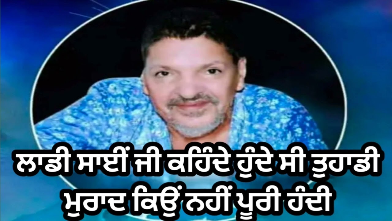 Laddi Sai ji Khide Hunde Si Tuhadi Murad Puri Kiyu Nahi Hundi