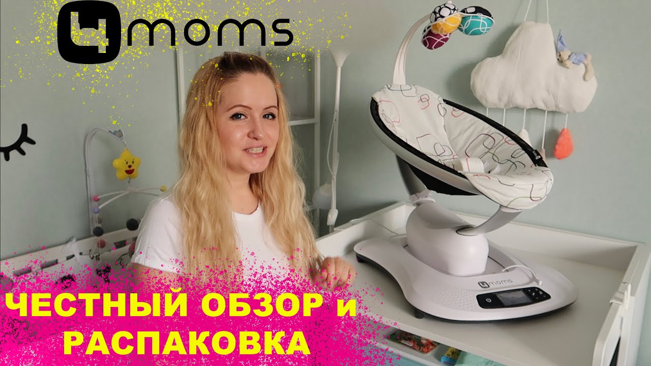 4MOMS MAMAROO 4.0 ОБЗОР, РАСПАКОВКА И СБОРКА / ЧЕСТНЫЙ ОТЗЫВ