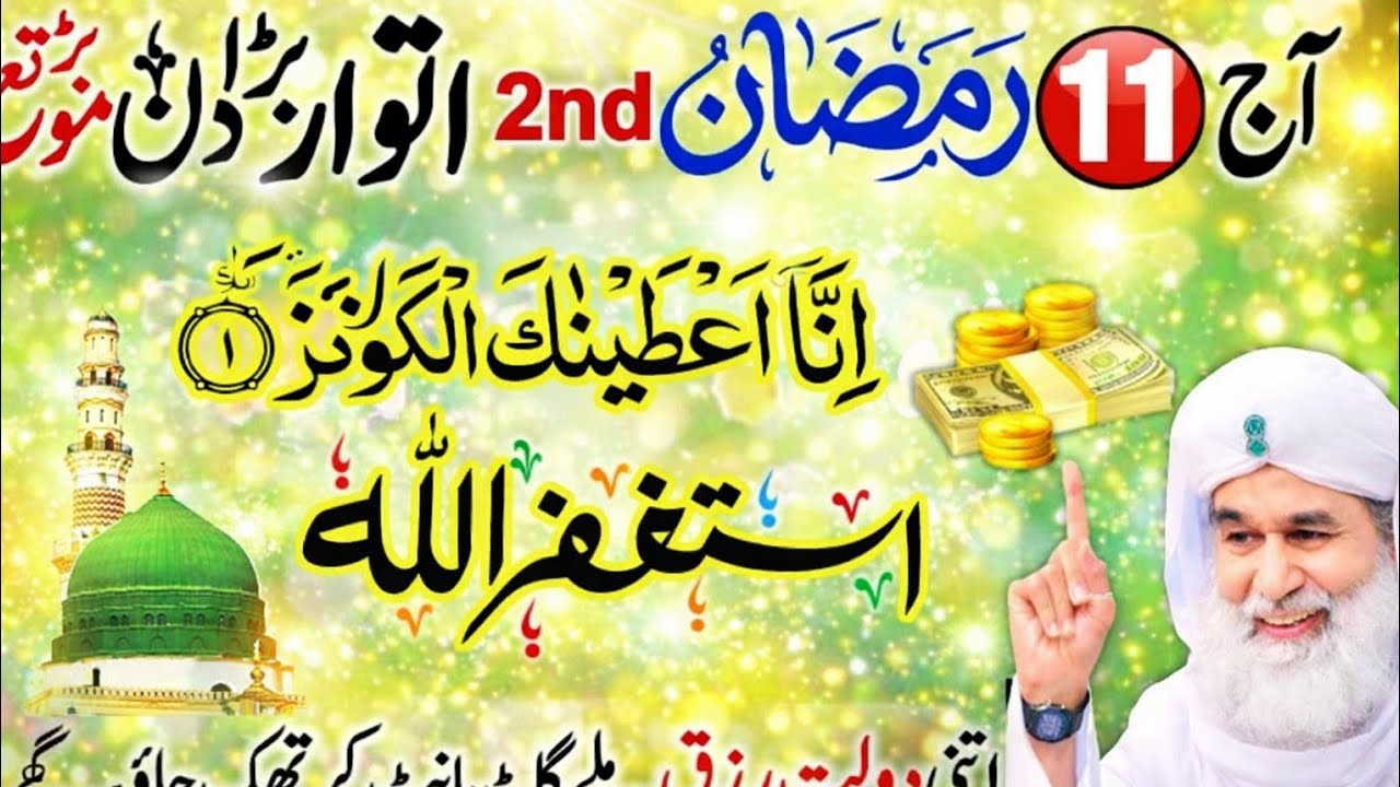 Ramzan Ka Itwar 🤍 | Wo Tasbih Jis Par Aaj Bhi Zyada Log Amal Nahi Karte
