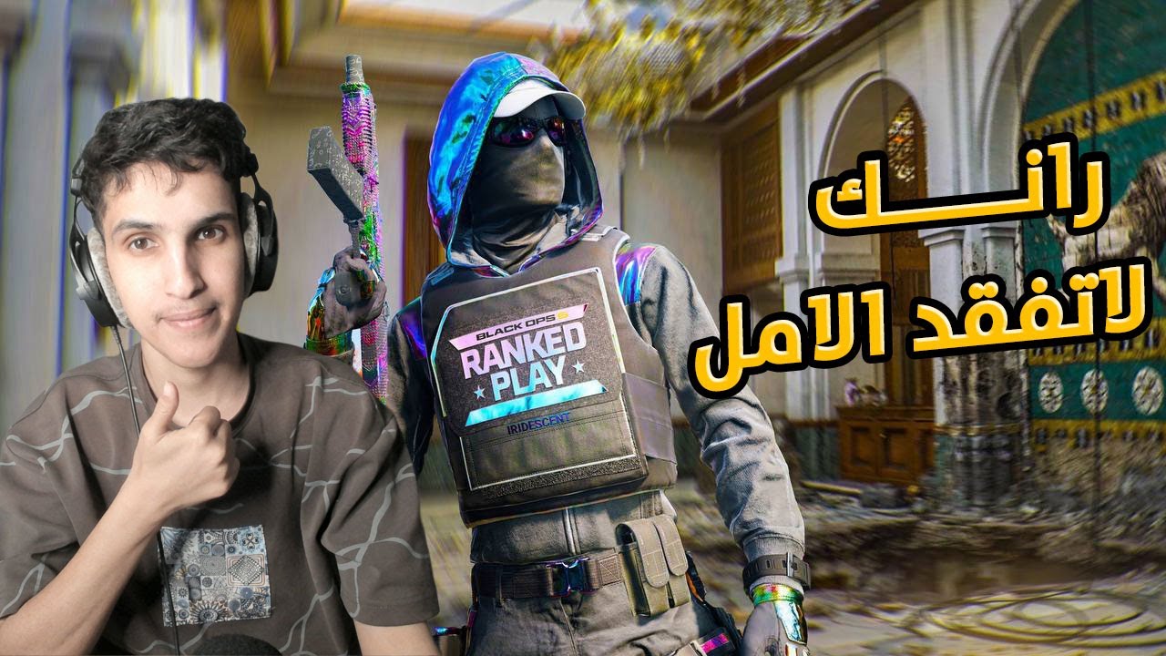 رانك معك علي7 ثق 🔥 بلاك اوبس6